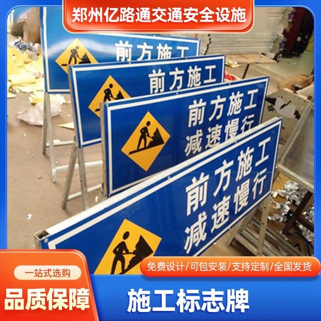 沈阳沈阳河南施工标牌生产厂家|郑州施工反光标牌厂