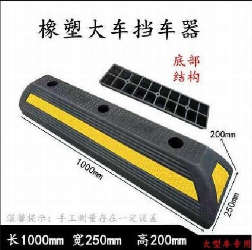 沈阳沈阳大型车橡胶挡车器 停车场设施挡车器